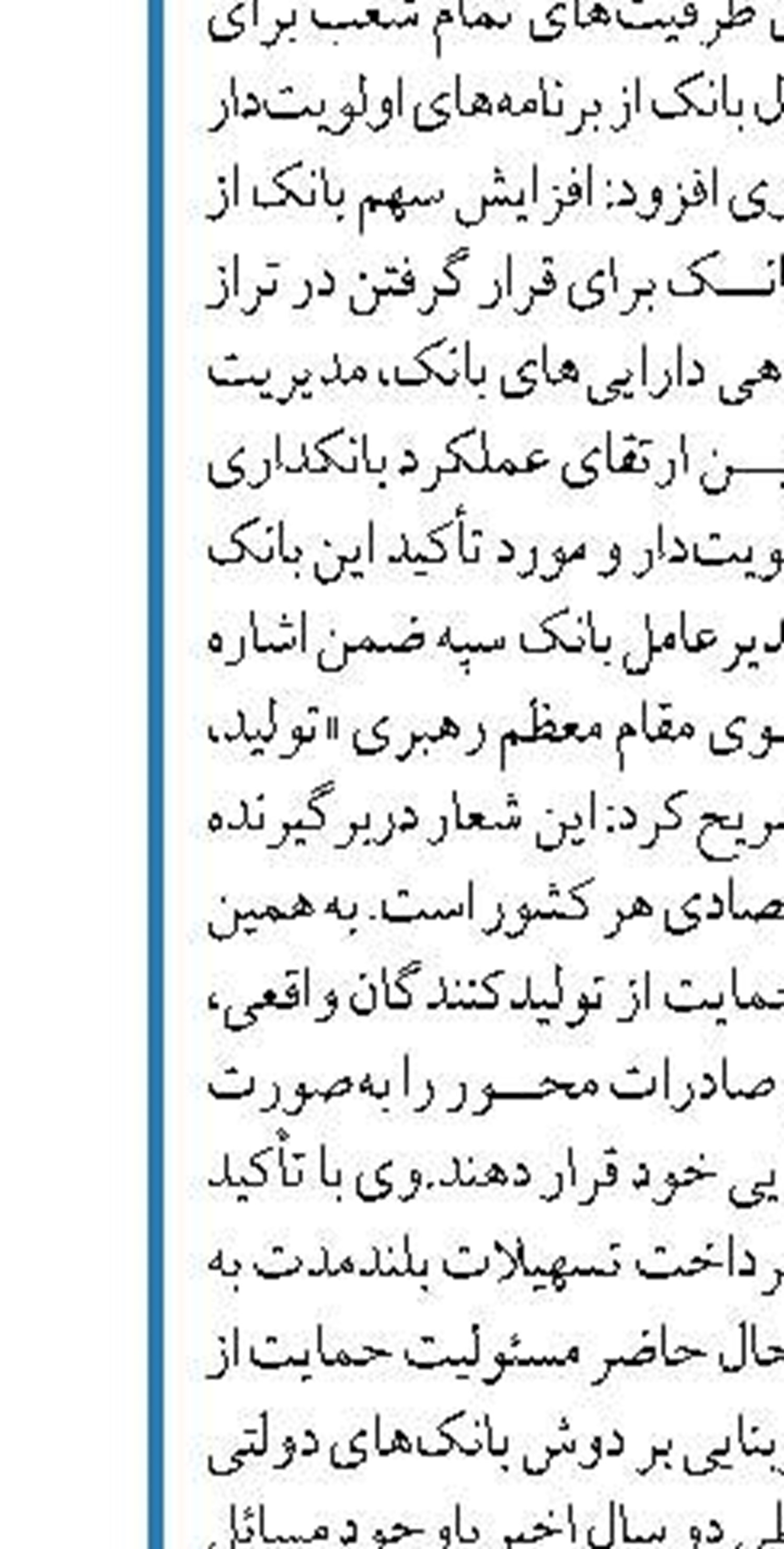 تسهیلات اشتغال روستایی بانک توسعه تعاون به 30  هزار میلیارد ریال رسید