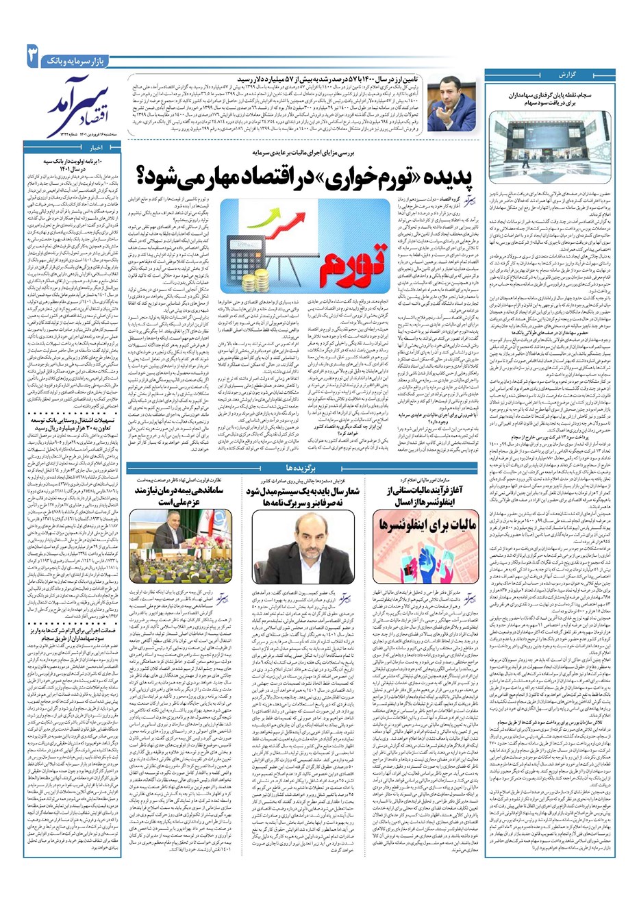 روزنامه تاریخ ۱۶ فروردین ۱۴۰۱