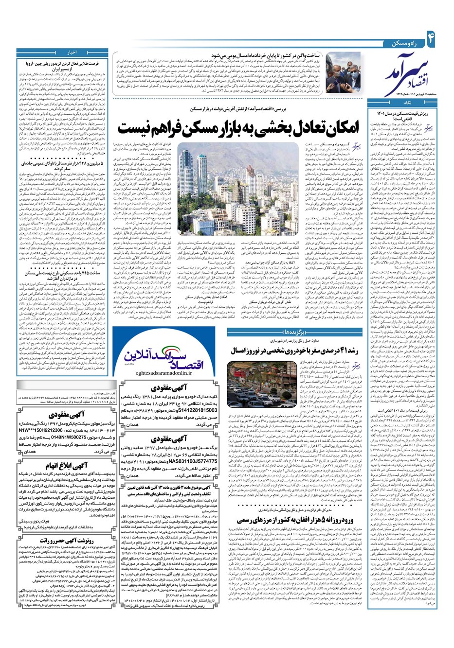 روزنامه تاریخ ۱۶ فروردین ۱۴۰۱