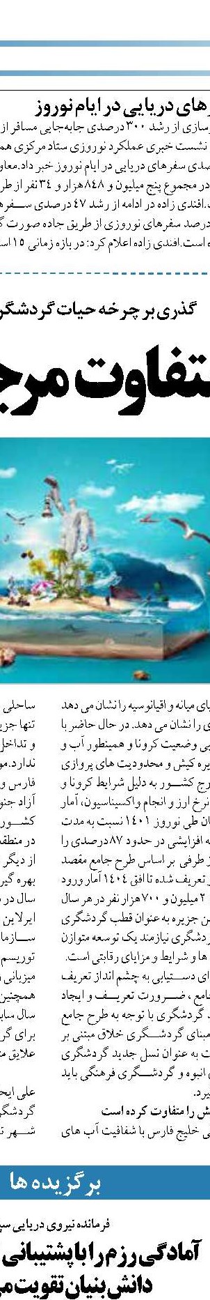 اما و اگرهای پایان صیادی در مازندران