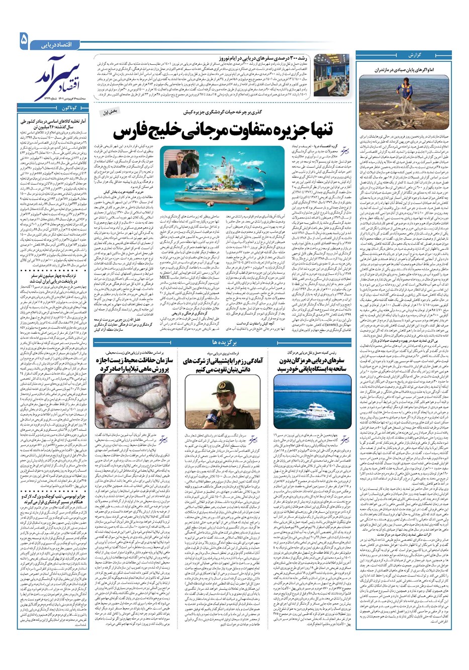 روزنامه تاریخ ۱۶ فروردین ۱۴۰۱