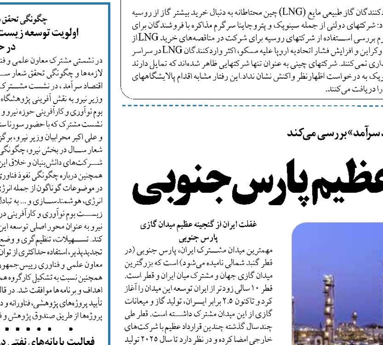 چشم پوشی 10 ساله از ثروت عظیم پارس جنوبی