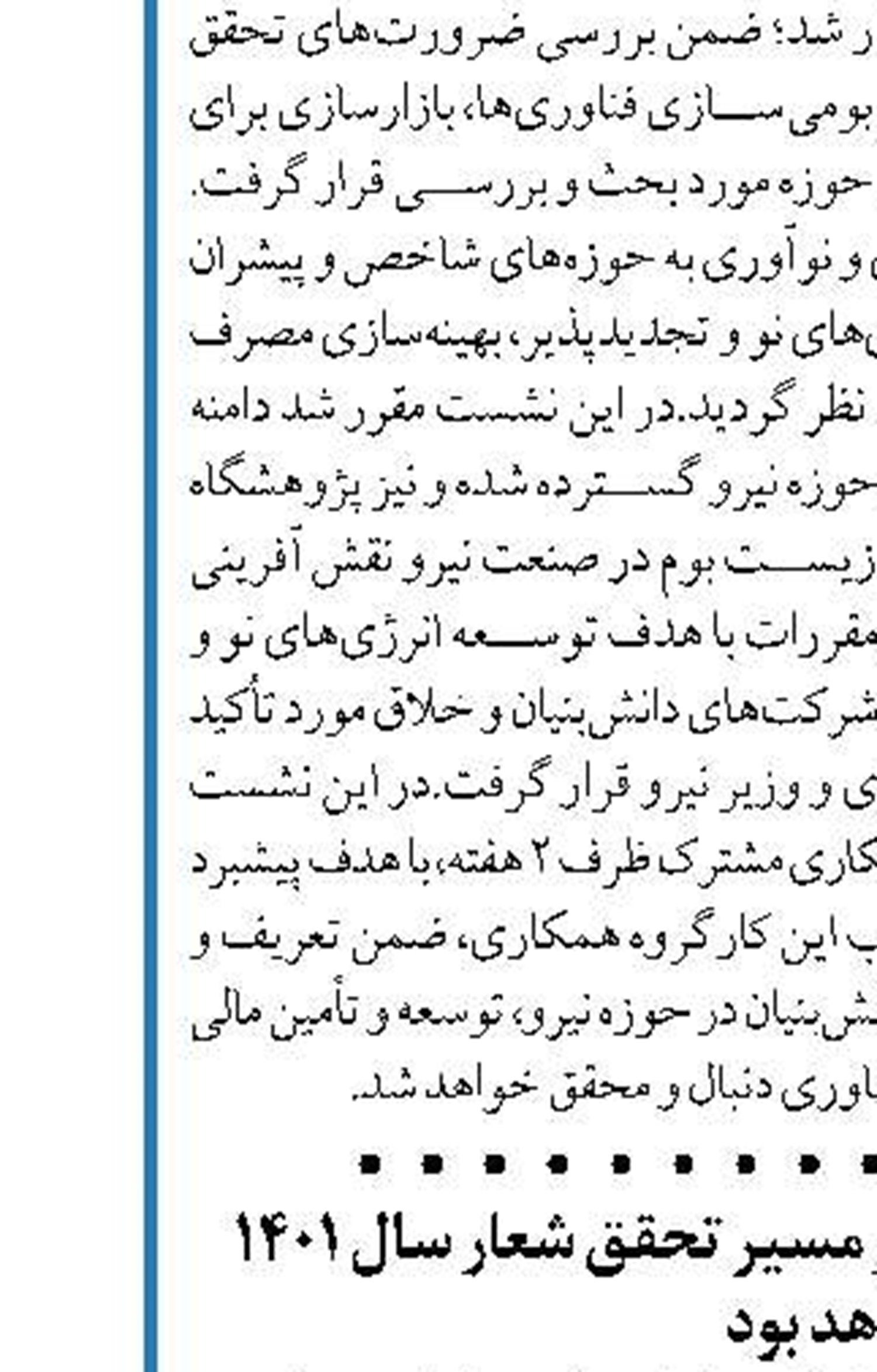 فعالیت‌ پایانه‌های نفتی در مسیر تحقق شعار سال ۱۴۰۱ خواهد بود