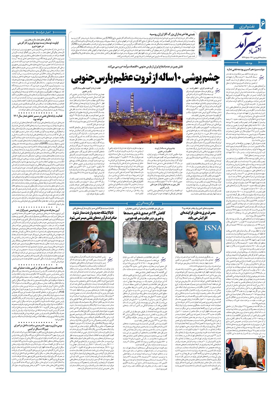 روزنامه تاریخ ۱۶ فروردین ۱۴۰۱