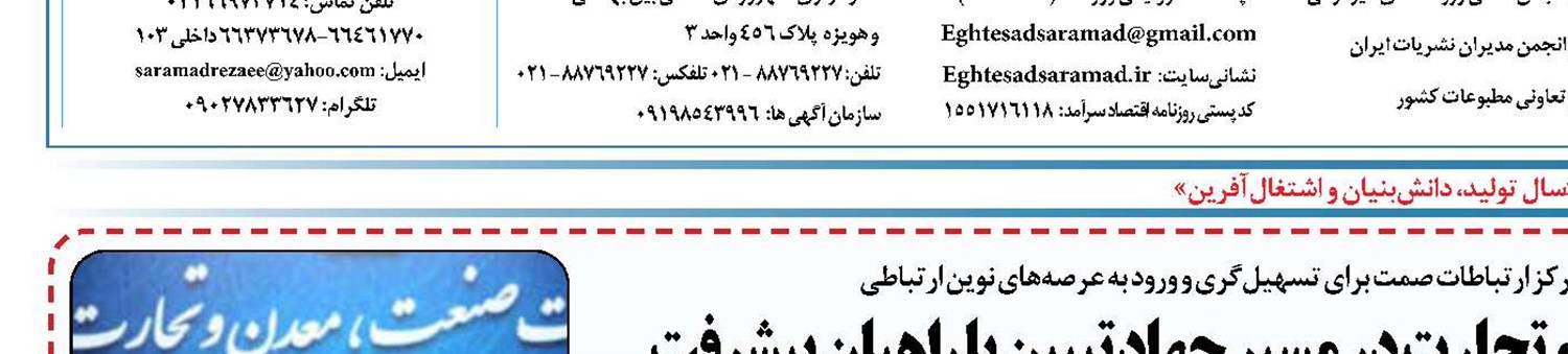  حرکت بخش صنعت، معدن و تجارت در مسیر جهاد تبیین با راهیان پیشرفت