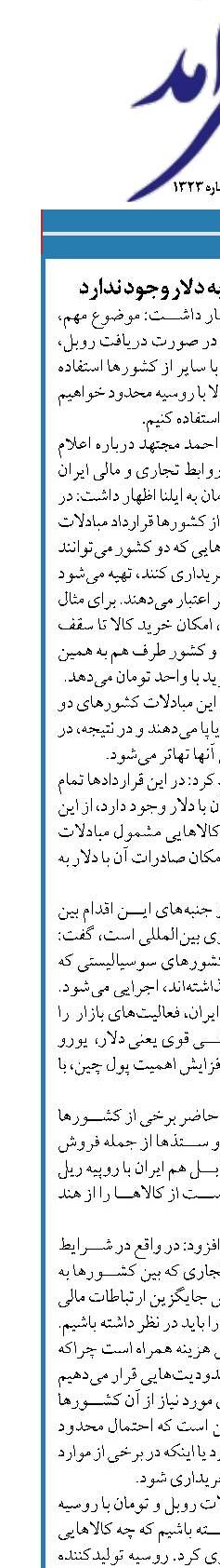 امکان تبدیل روبل به دلار وجود ندارد  