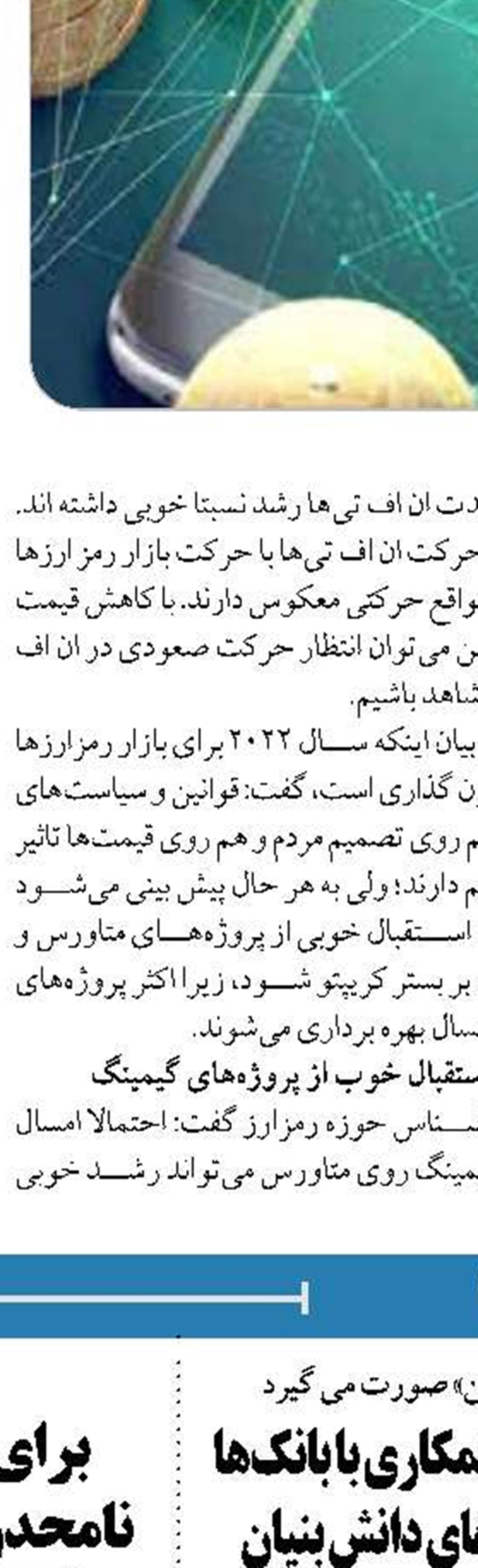 اجرای طرح آزمایشی نظارت بر عملکرد بانک‌های دولتی در استان ها