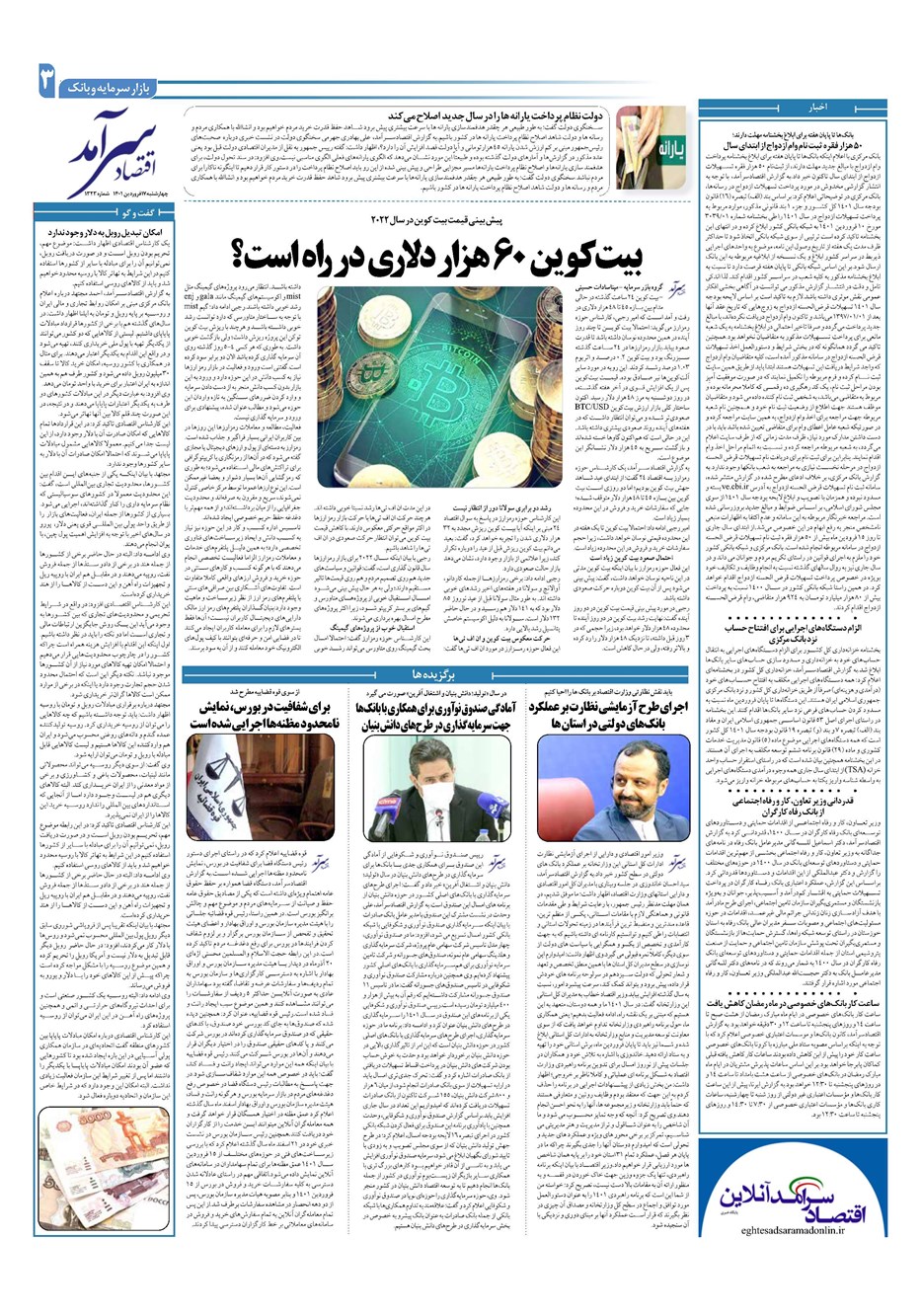 روزنامه تاریخ ۱۷ فروردین ۱۴۰۱