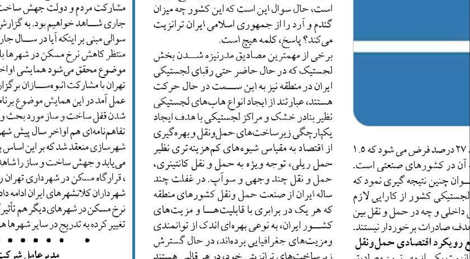  ضرورت تشکیل مرکز مدیریت یکپارچه حمل و نقل عمومی