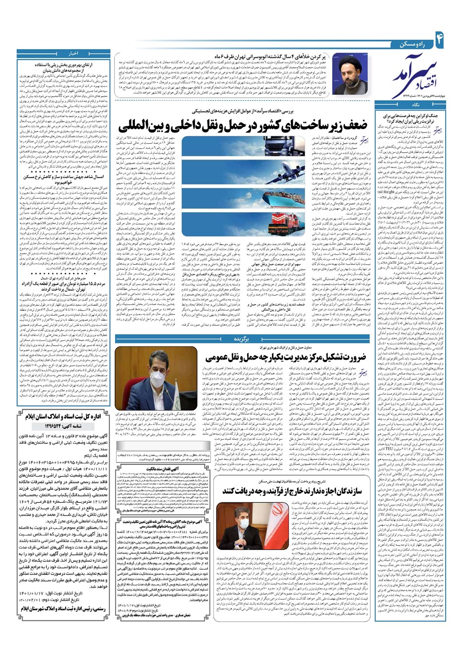 روزنامه تاریخ ۱۷ فروردین ۱۴۰۱