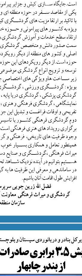  طرح‌های توسعه ساحلی نباید برهم‌زننده اکوسیستم خلیج فارس شود