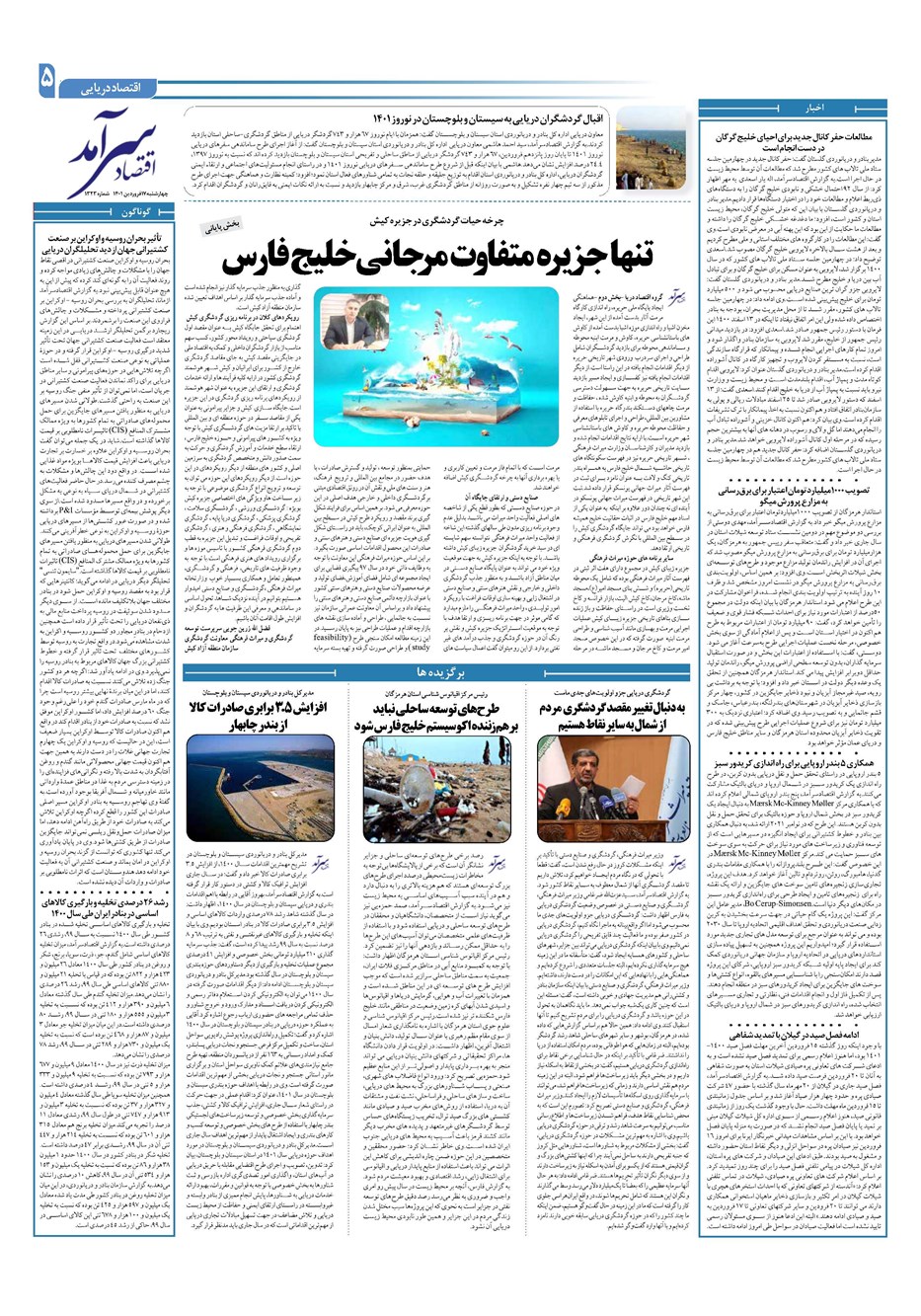 روزنامه تاریخ ۱۷ فروردین ۱۴۰۱