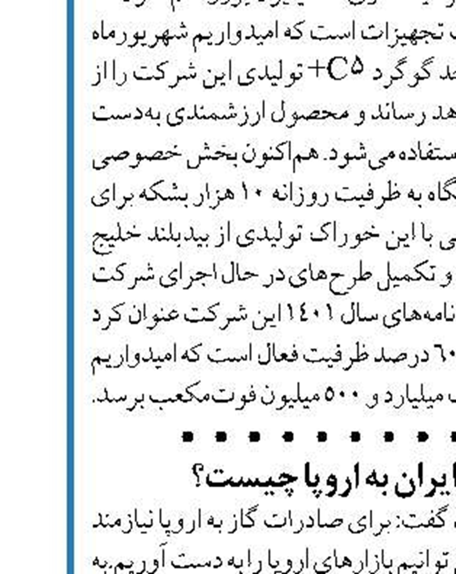 موافقت مجلس با تحقیق و تفحص از عملکرد شرکت ملی پالایش و پخش فرآورده‌های نفتی