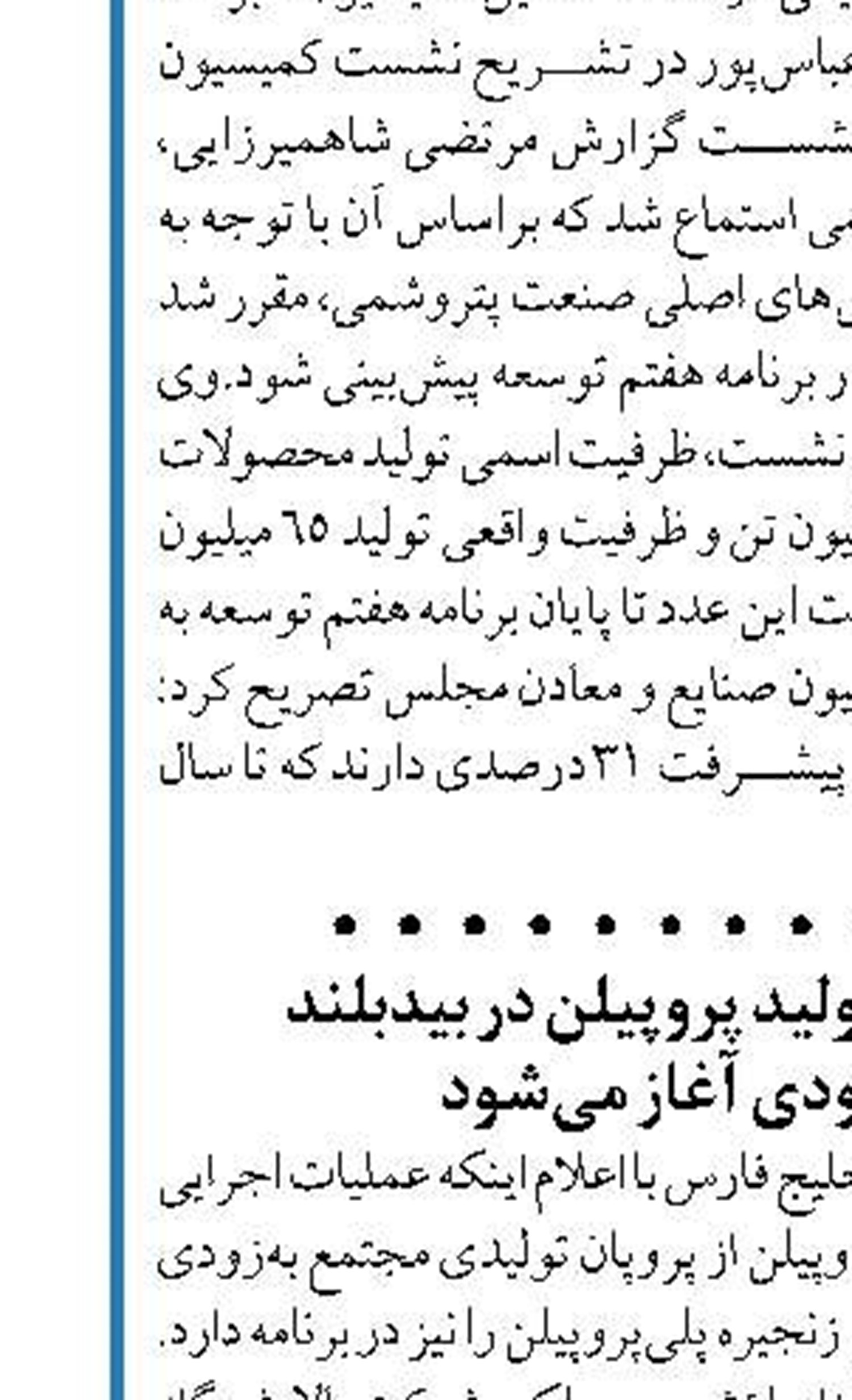 عملیات اجرایی طرح تولید پروپیلن در بیدبلند خلیج فارس به‌زودی آغاز می‌شود