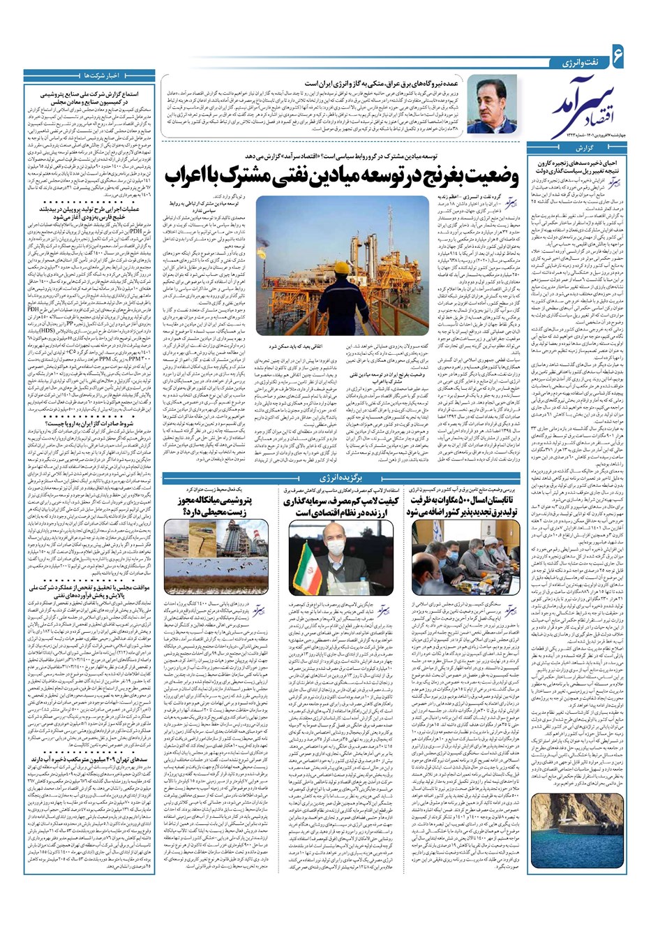 روزنامه تاریخ ۱۷ فروردین ۱۴۰۱
