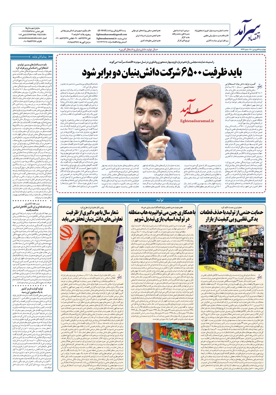 روزنامه تاریخ ۱۷ فروردین ۱۴۰۱