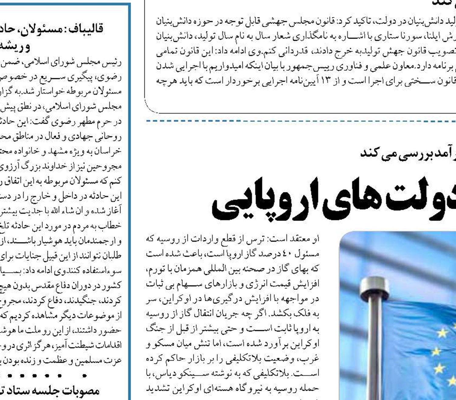   افزایش نرخ انرژی گریبانگیر دولت های اروپایی