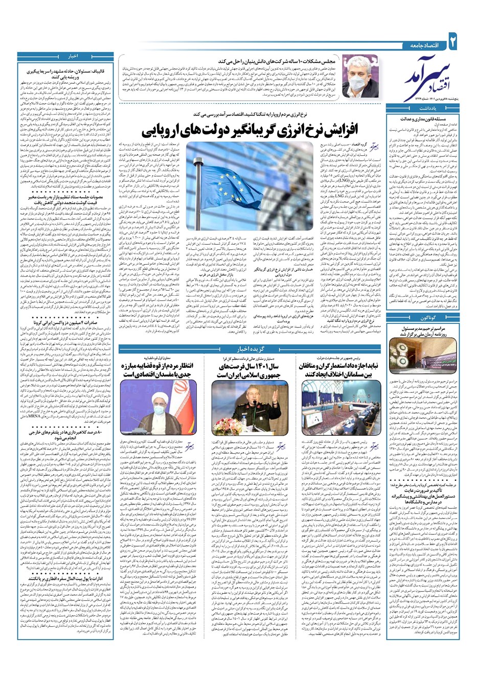 روزنامه تاریخ ۱۸ فروردین ۱۴۰۱