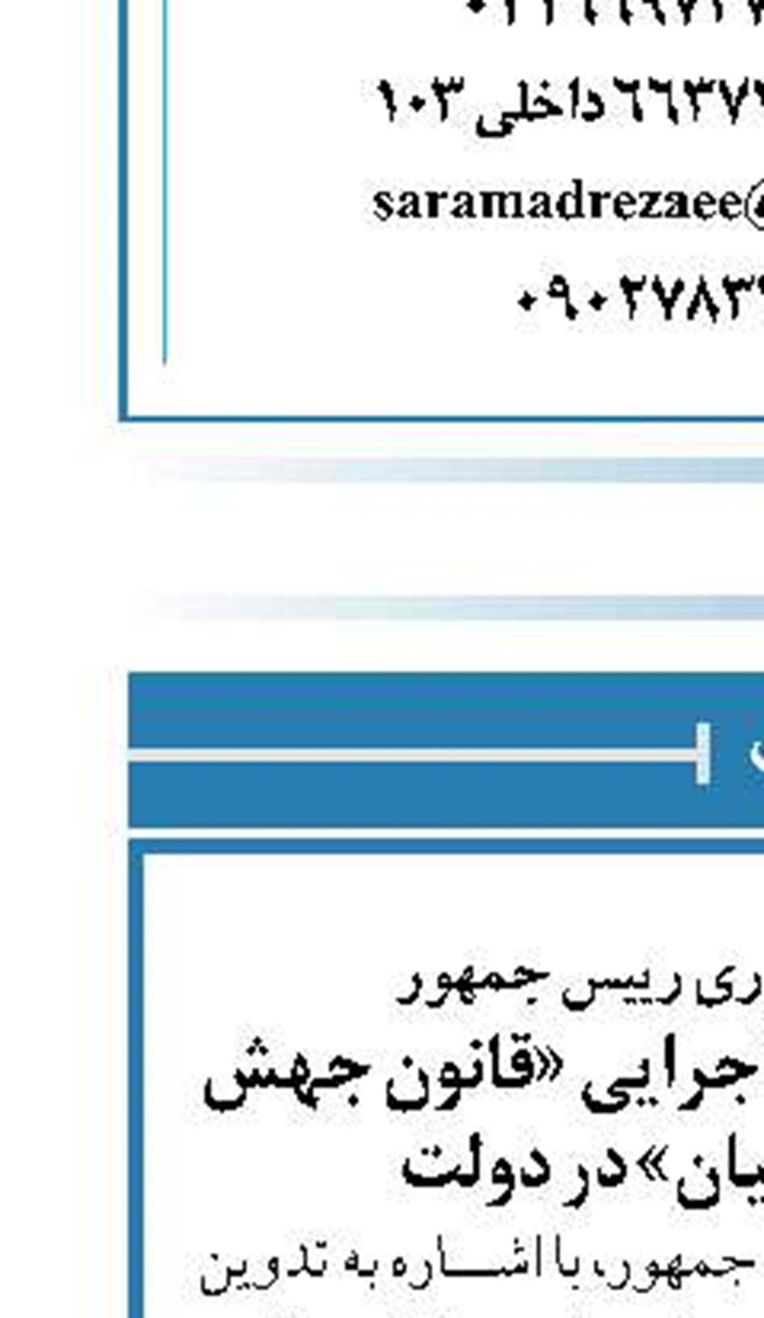 معاون علمی و فناوری رییس جمهور  تدوین آیین نامه‌های اجرایی «قانون جهش تولید دانش بنیان» در دولت 