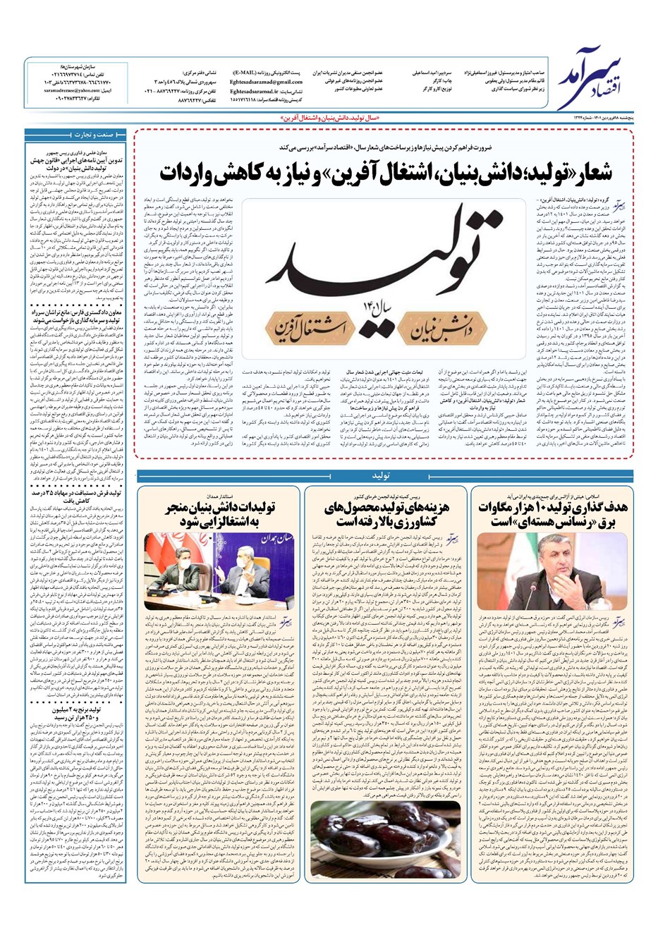 روزنامه تاریخ ۱۸ فروردین ۱۴۰۱