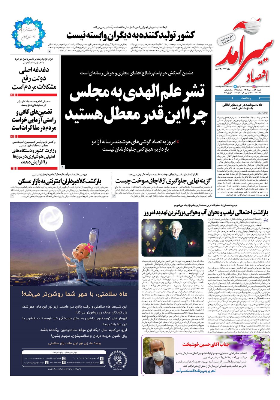 روزنامه تاریخ ۲۰ فروردین ۱۴۰۱