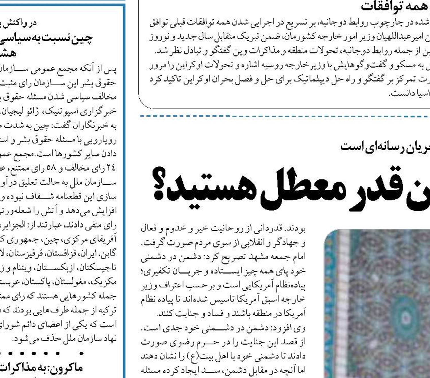 تشر علم الهدی به مجلس، چرا این قدر معطل هستید؟