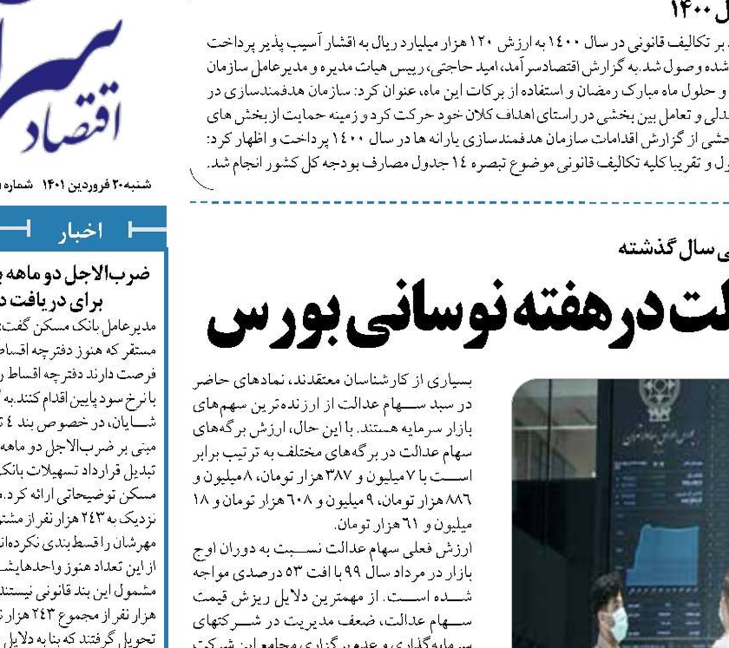 رشد 2.5 درصدی ارزش سهام عدالت در هفته نوسانی بورس