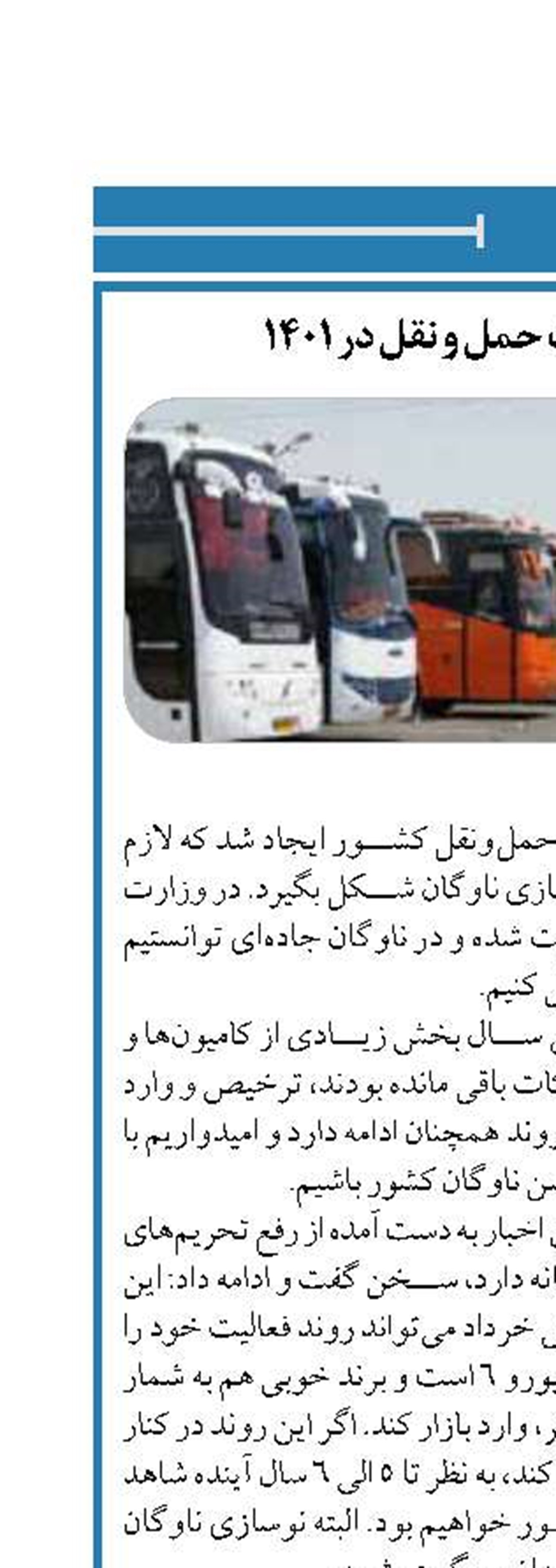 نگرانی‌های صنعت حمل و نقل در ۱۴۰۱