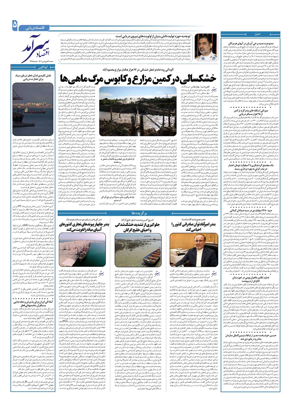 روزنامه تاریخ ۲۰ فروردین ۱۴۰۱