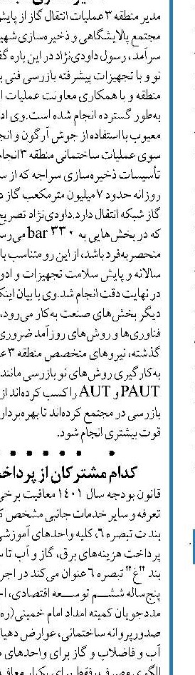  بررسی عملکرد هفت ماهه وزارت نفت در کمیسیون انرژی