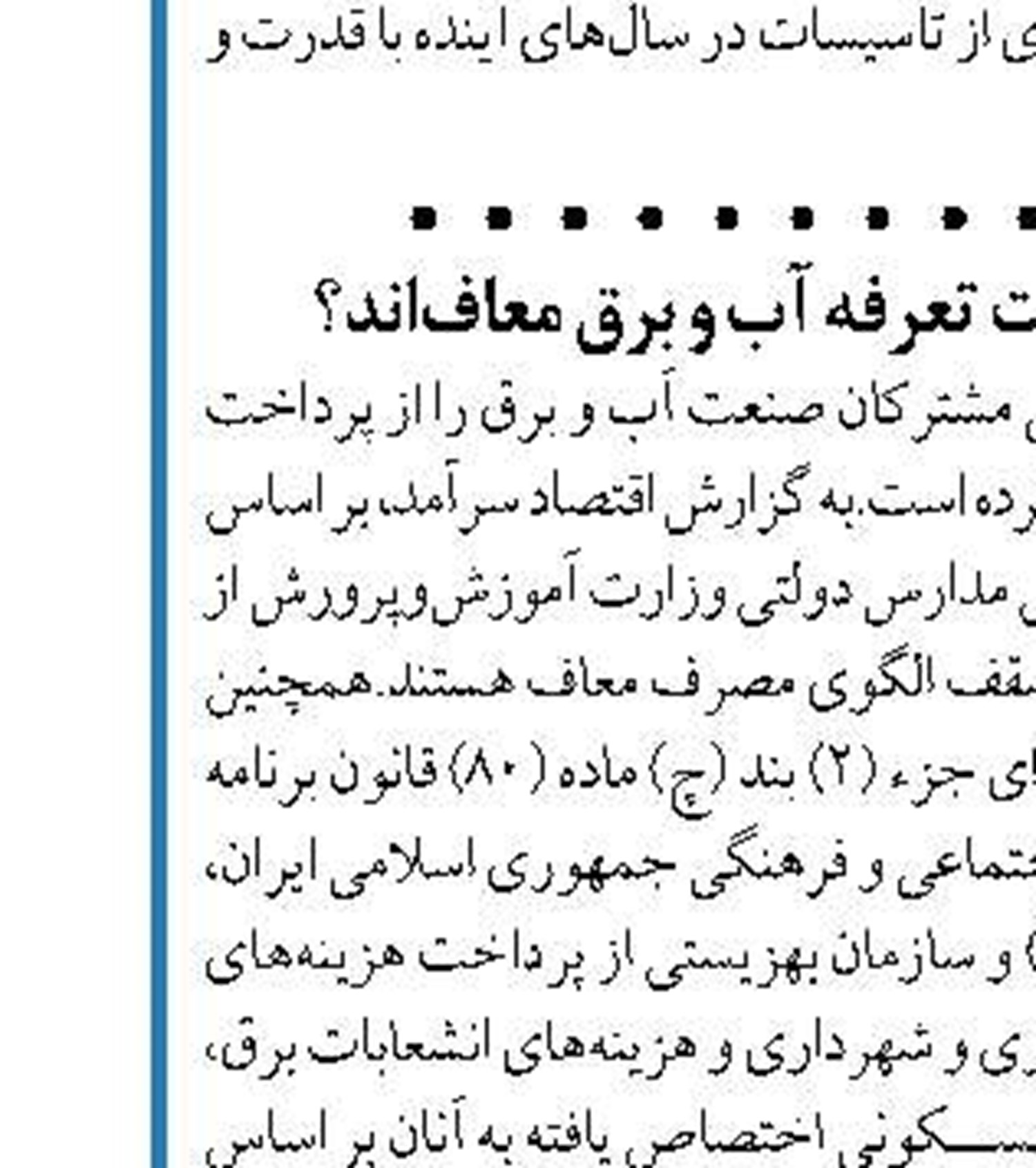 انجام  برنامه‌ریزی و آمادگی لازم برای پیک  مصرف تابستان تهران