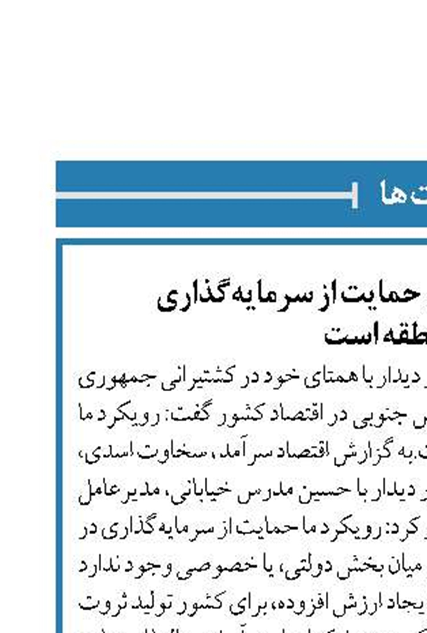 رویکرد پارس جنوبی حمایت از سرمایه‌گذاری  در منطقه است