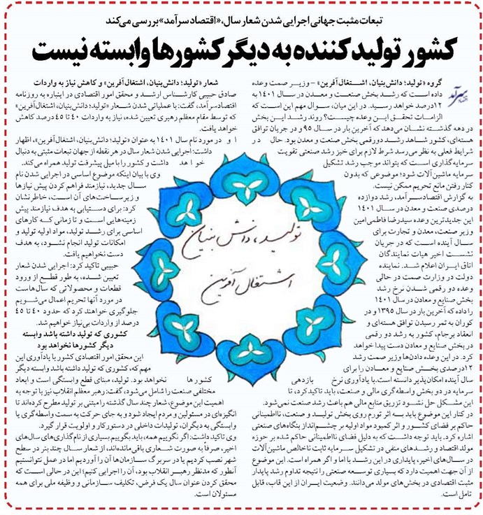 کشور تولیدکننده به دیگر کشورها وابسته نیست
