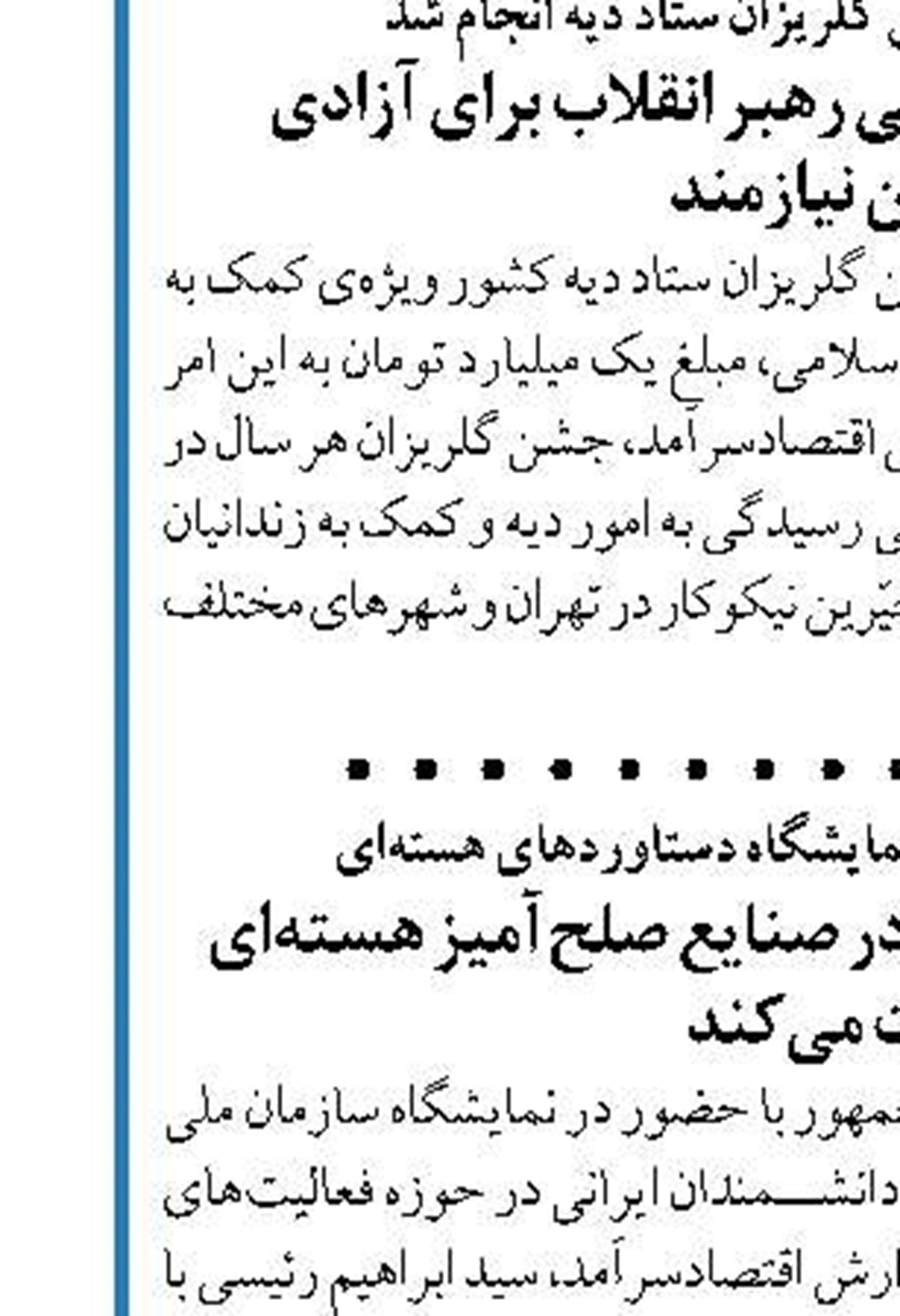 دولت از تحقیق و پژوهش در صنایع صلح‌آمیز هسته‌ای حمایت می‌کند