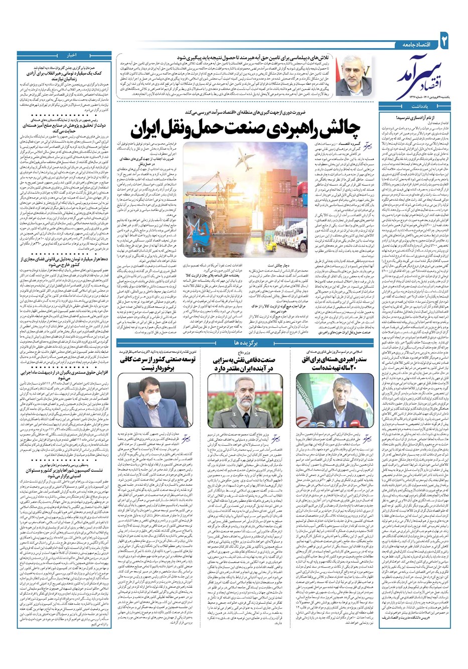 روزنامه تاریخ ۲۱ فروردین ۱۴۰۱