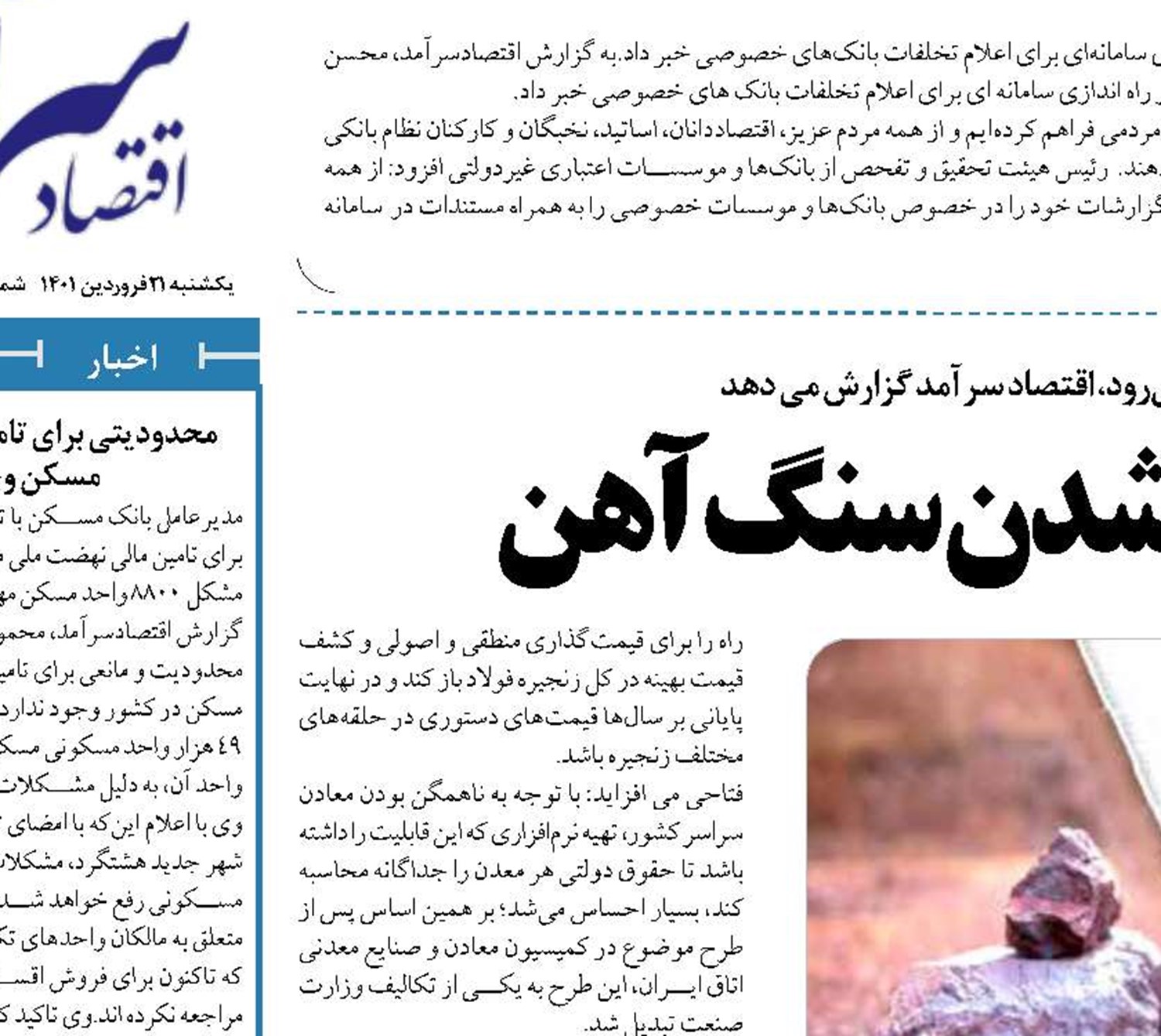  اما و اگرهای بورسی شدن سنگ آهن 