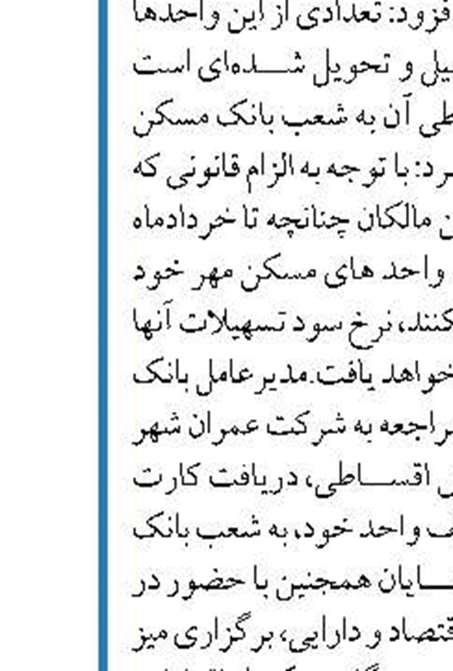 خدمت به مردم از طریق کاهش مراجعه  به شعبه‌های بانکی