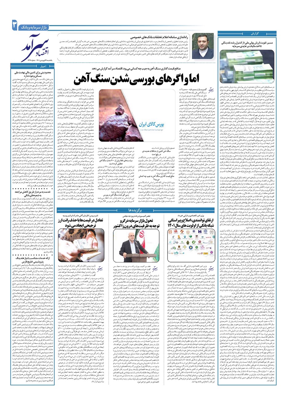 روزنامه تاریخ ۲۱ فروردین ۱۴۰۱