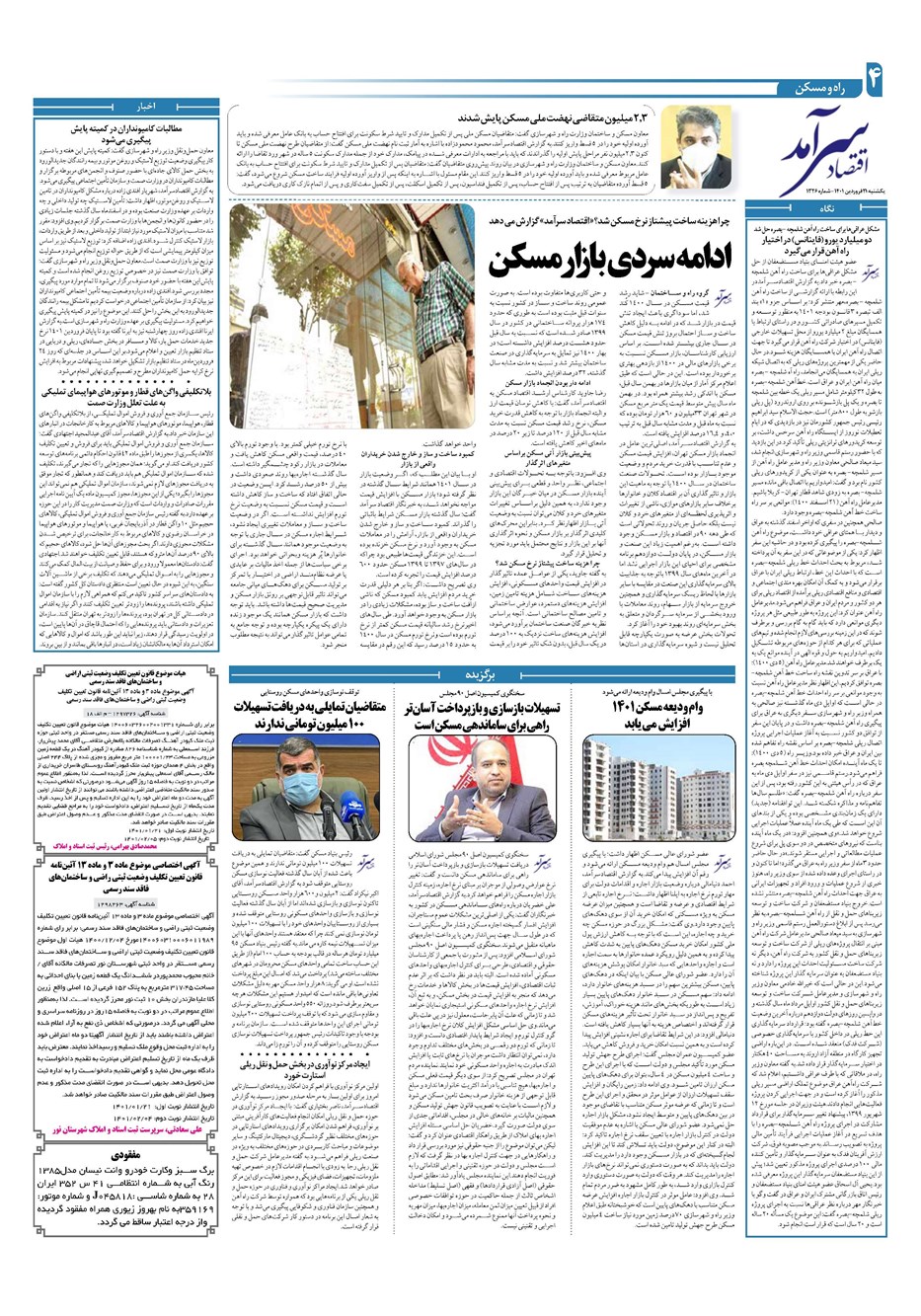 روزنامه تاریخ ۲۱ فروردین ۱۴۰۱