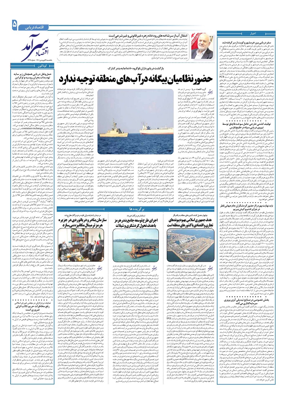 روزنامه تاریخ ۲۱ فروردین ۱۴۰۱