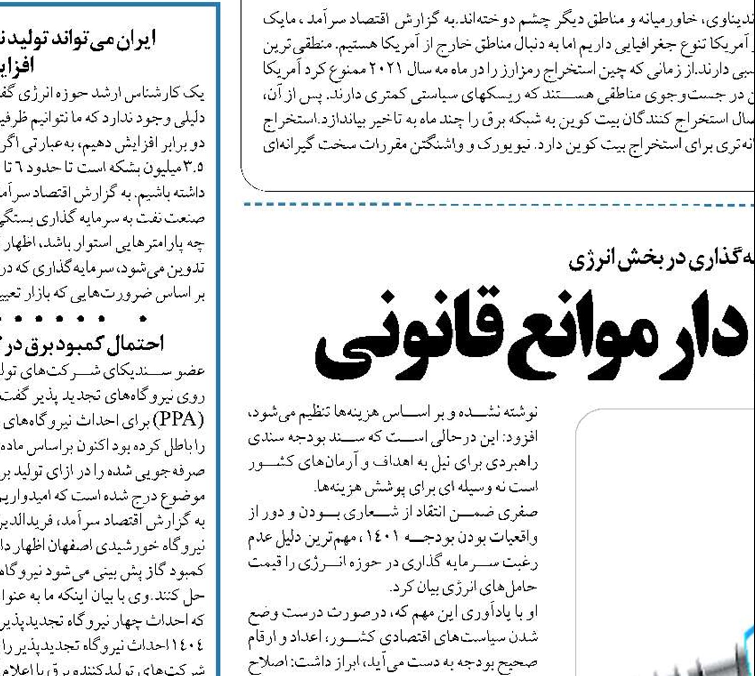  سرمایه گذار انرژی در    گیر و  دار موانع قانونی 