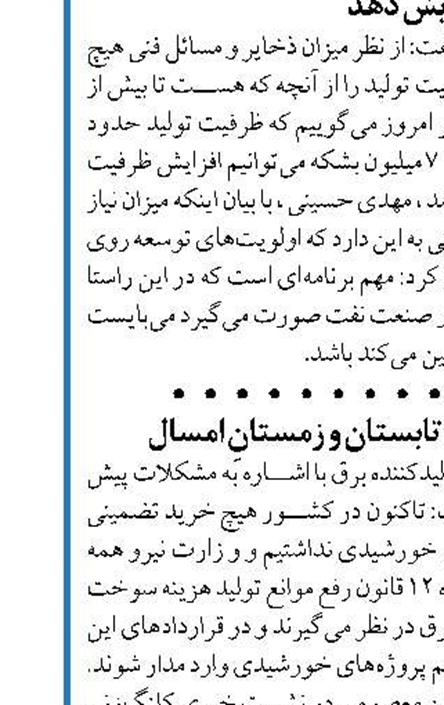  احتمال کمبود برق در تابستان و زمستانِ امسال