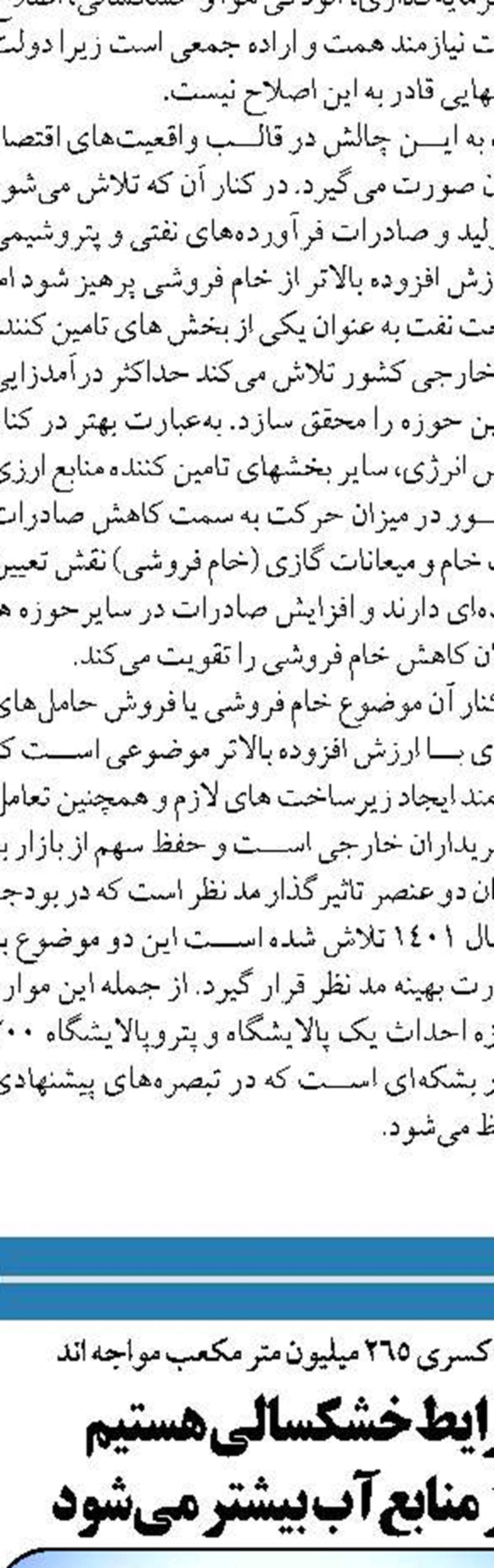پس از روسیه، ایران هم نفت خود را  به ارز ملی می‌فروشد
