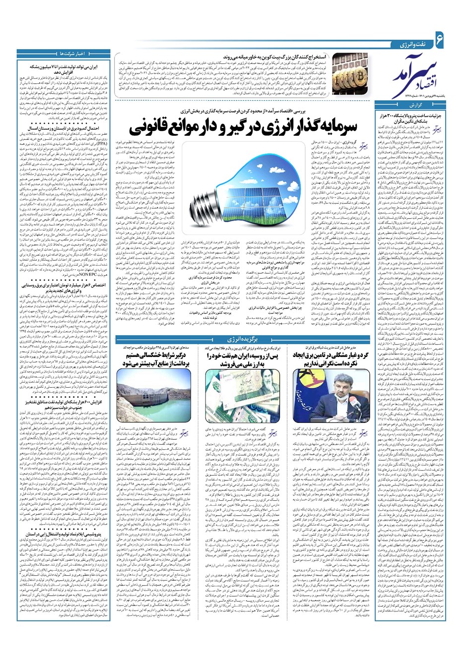 روزنامه تاریخ ۲۱ فروردین ۱۴۰۱