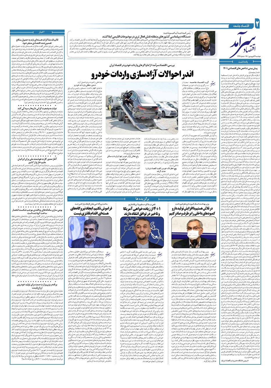 روزنامه تاریخ ۲۲ فروردین ۱۴۰۱