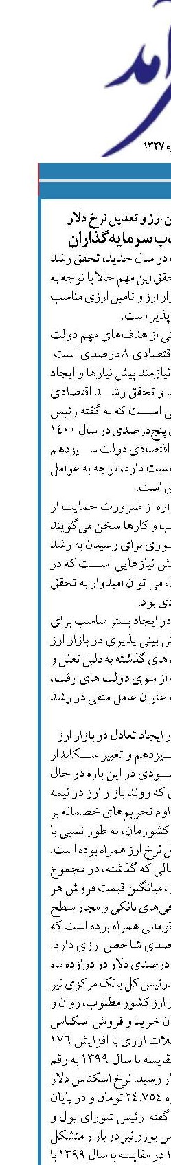 افزایش ۵۷ درصدی تامین ارز و تعدیل نرخ دلار  دو گام مهم برای جذب سرمایه‌گذاران