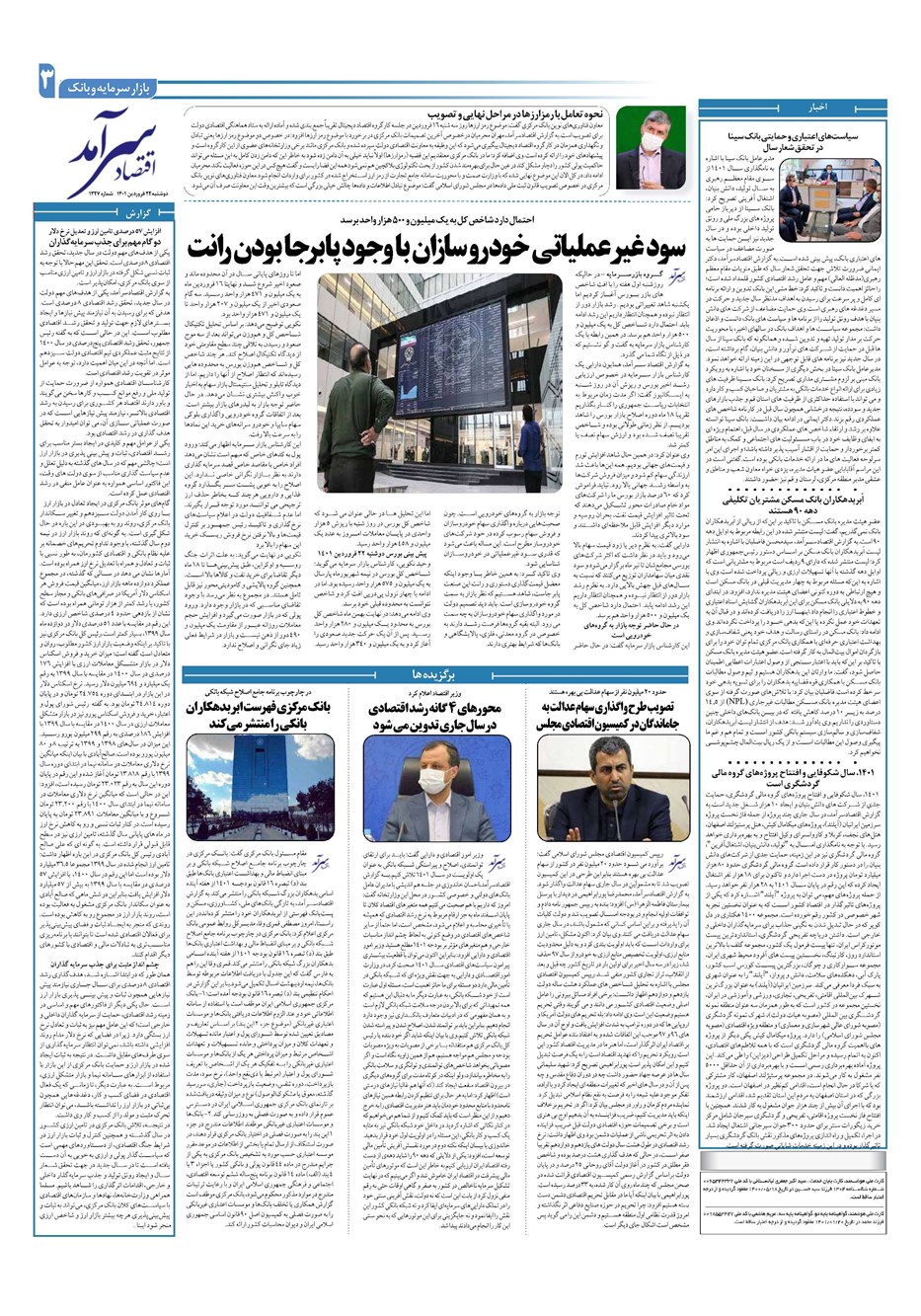 روزنامه تاریخ ۲۲ فروردین ۱۴۰۱