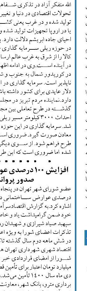 ایران، مشارکت در جابه‌جایی مسافران  جام جهانی قطر را عهده دار شد