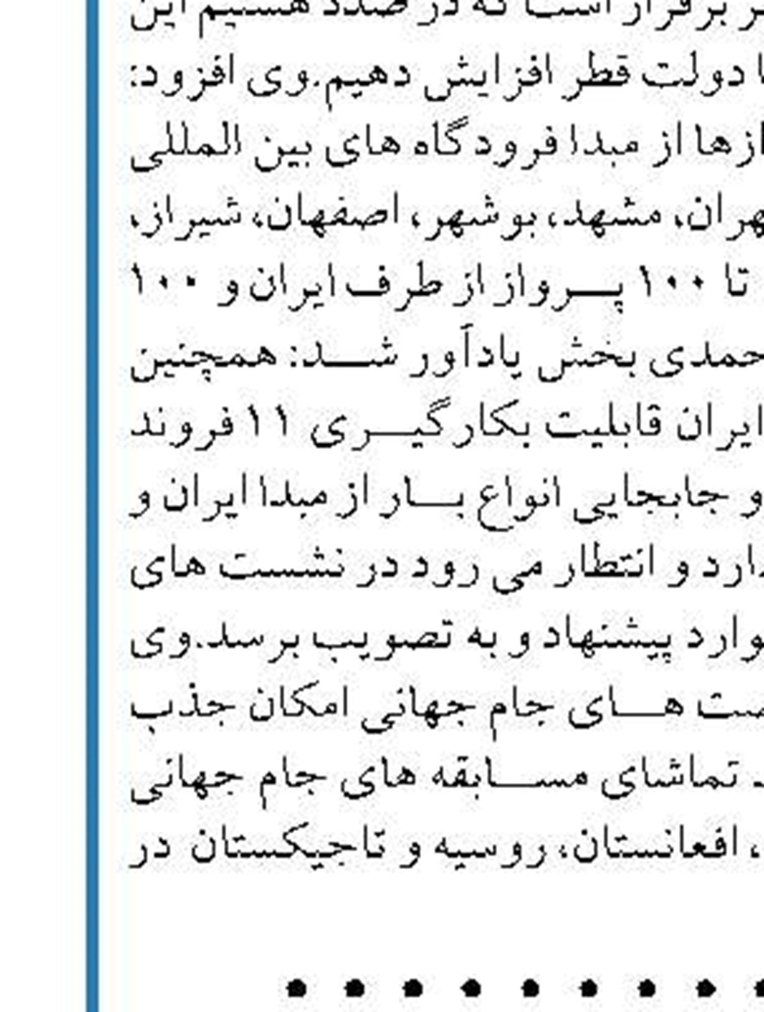  سرمایه گذاری در حوزه ریلی یک ضرورت  اجتناب ناپذیر است