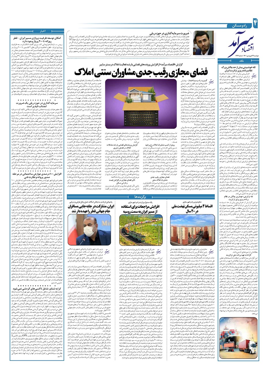 روزنامه تاریخ ۲۲ فروردین ۱۴۰۱